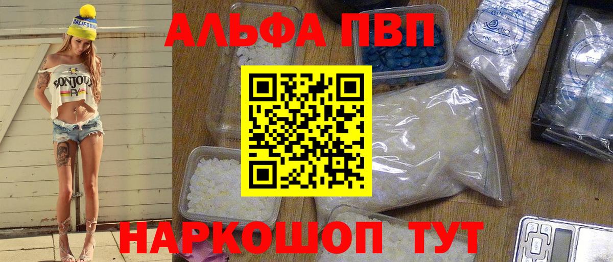 Тольятти  Alpha PVP VHQ  Alpha PVP Соль  Вход с VPN  Alpha PVP  Alfa_PVP кристаллы 