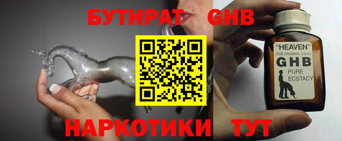Бутират  Вход с VPN  Тольятти  БУТИРАТ Butirat 