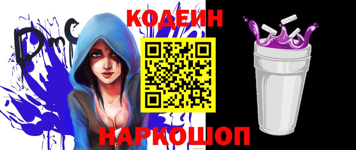 Codein Purple Drank  Вход с VPN  дарнет шоп  Тольятти 