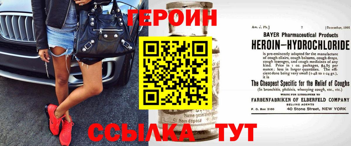 Героин Heroin  ГЕРОИН  Тольятти  Вход с VPN 