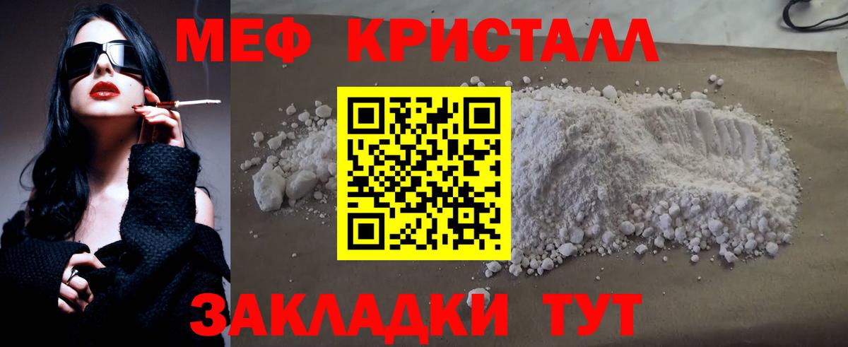Меф кристаллы Тольятти