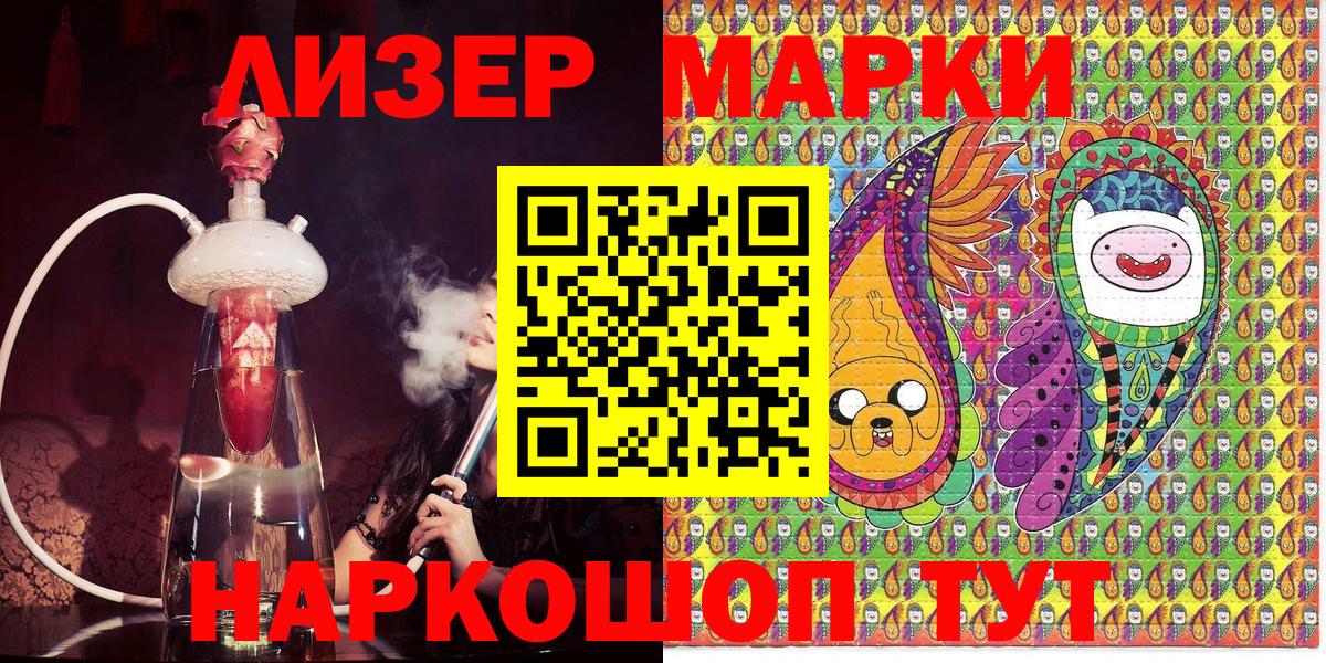 Марки N-bome  Наркотические марки 1,8мг  Вход с VPN  Тольятти 